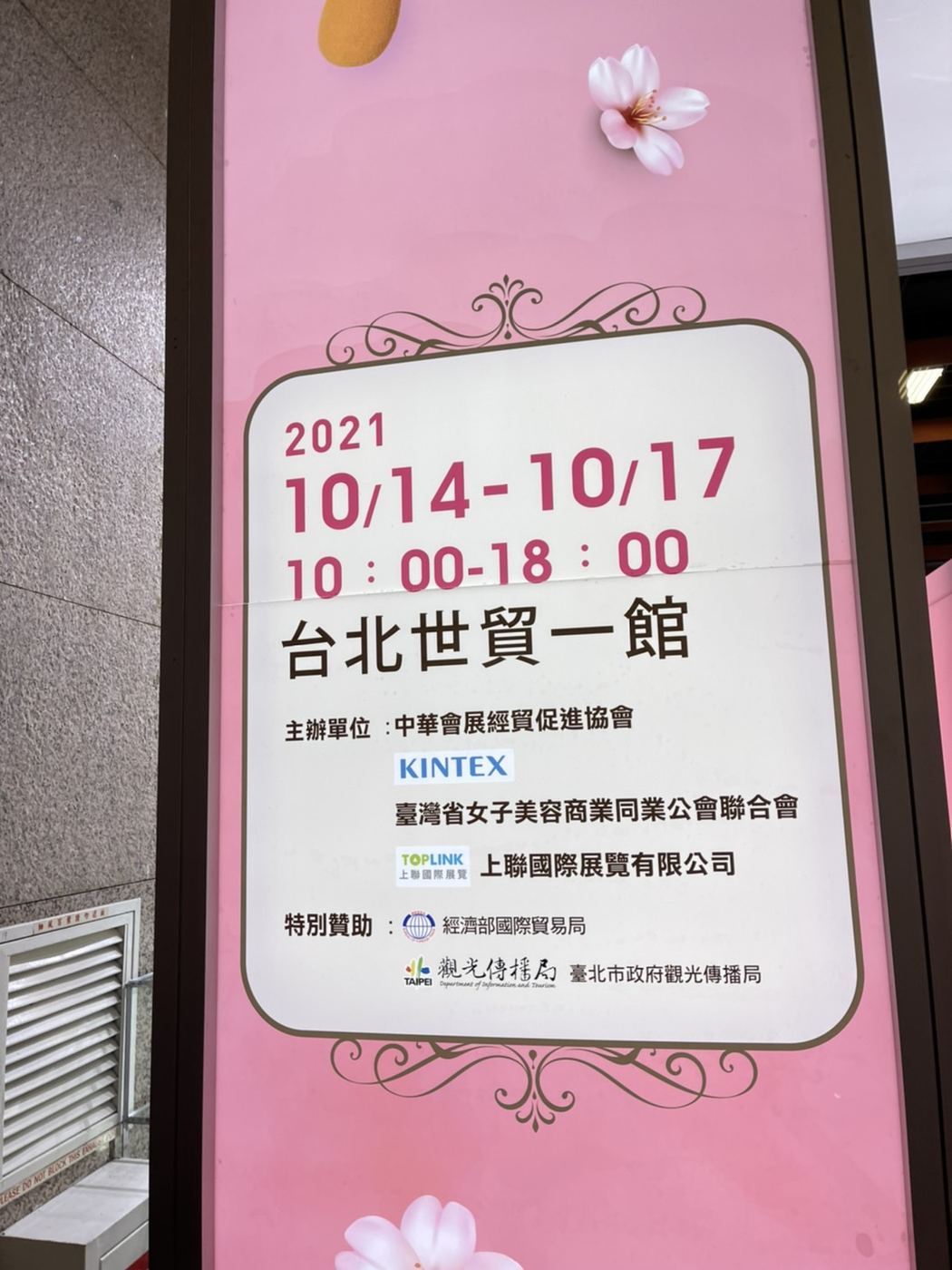 上聯台北國際美容美甲美髮展暨韓國美容展 活動照片 7