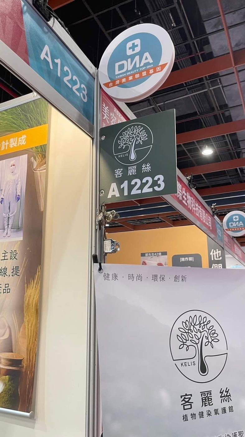 台北春季國際美容保養展暨美甲美睫博覽會 活動照片 17