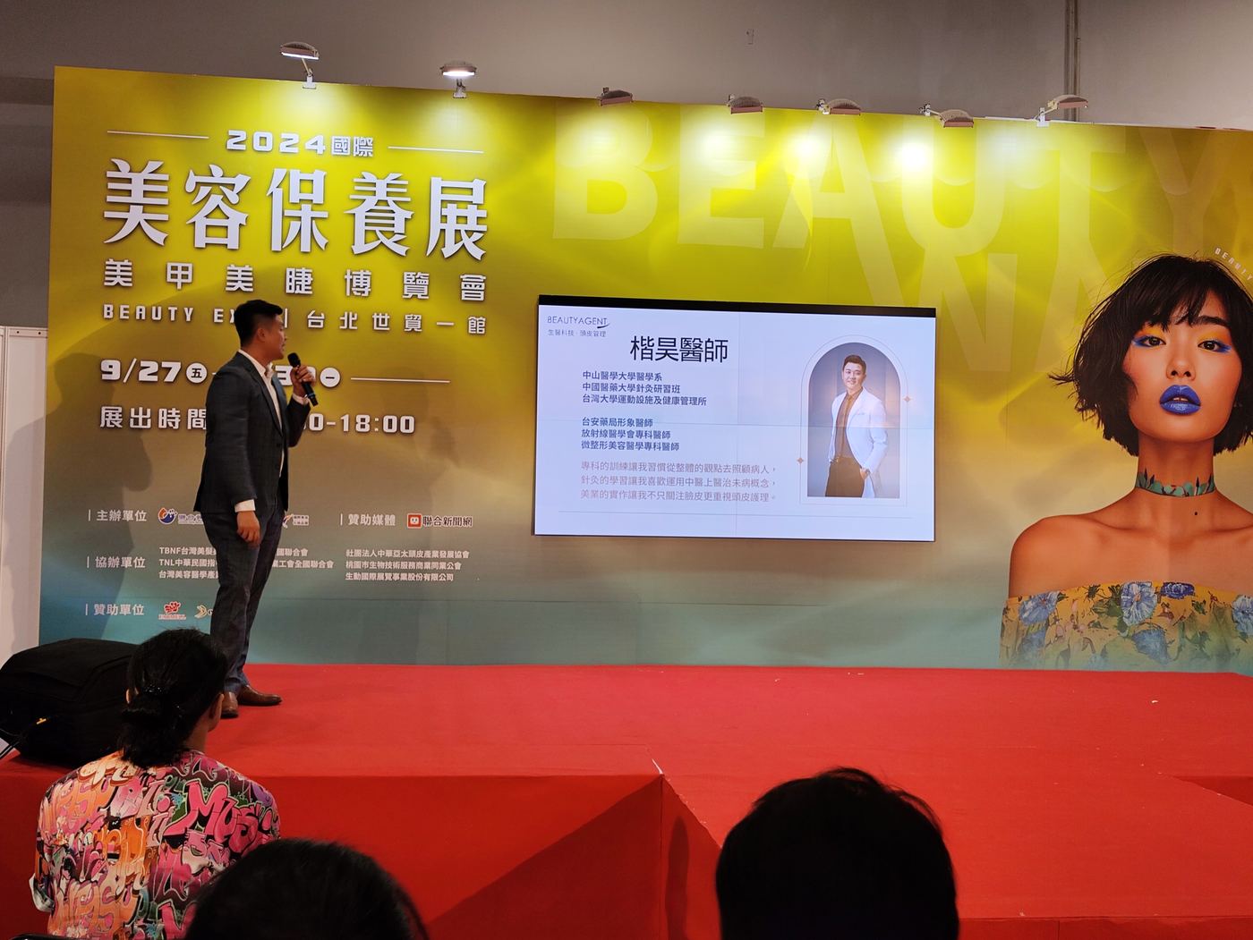 台北秋季國際美容保養展暨美甲美睫博覽會 活動照片 3