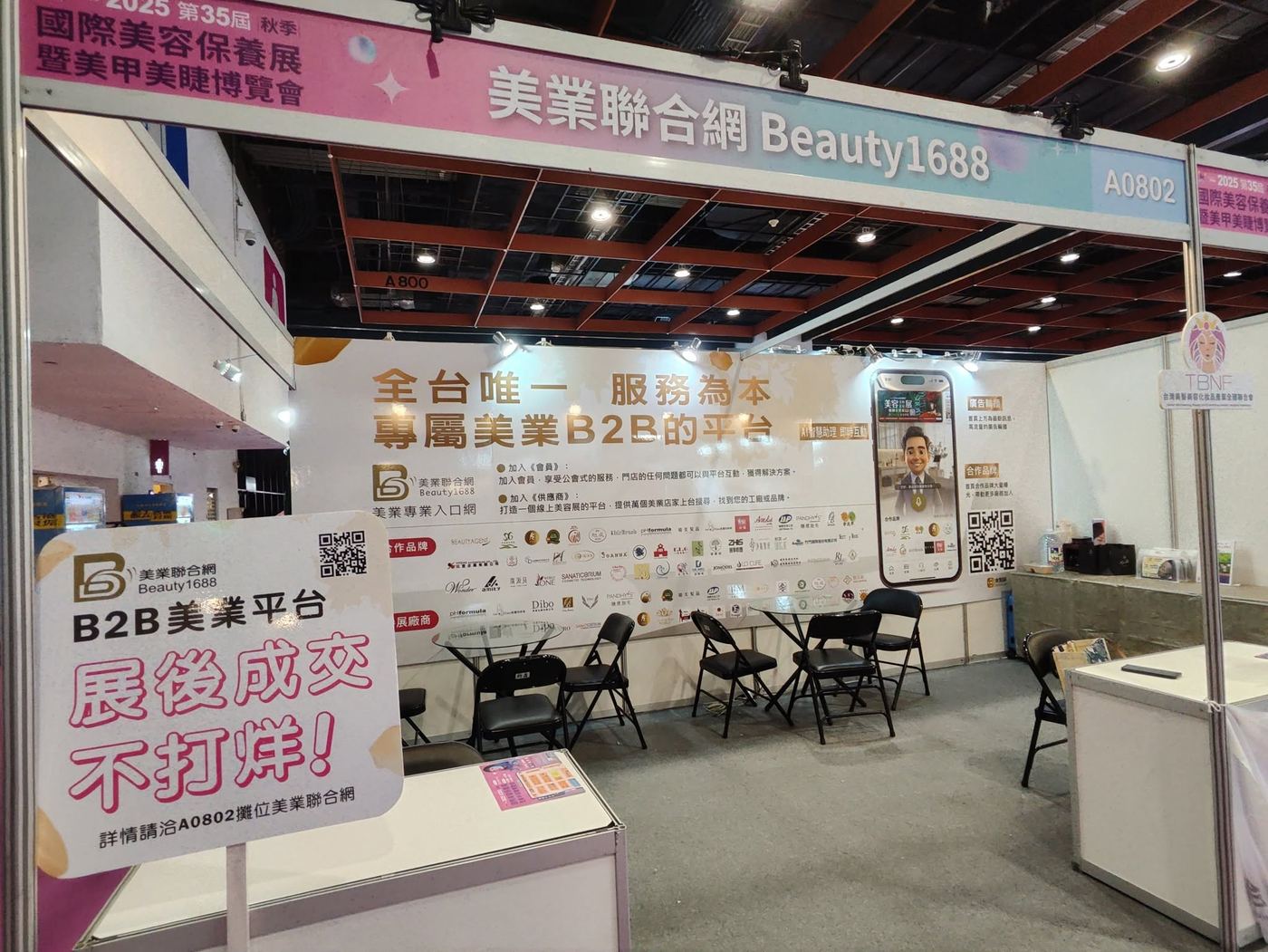 秋季國際美容保養展暨美甲美睫博覽會 活動照片 1