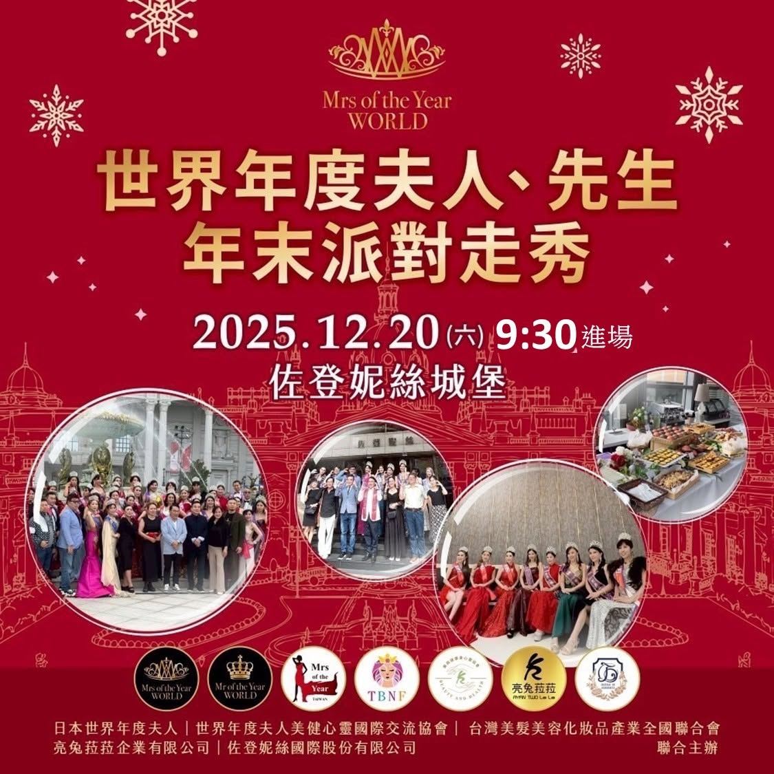 世界年度夫人|佐登妮絲城堡聖誕走秀 活動照片 3
