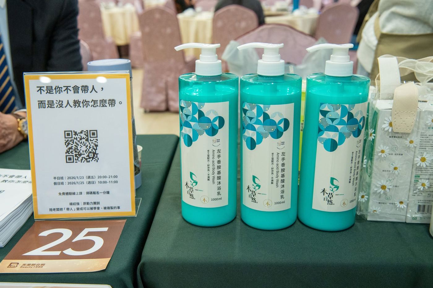 美業聯合網線下交流會 活動照片 12