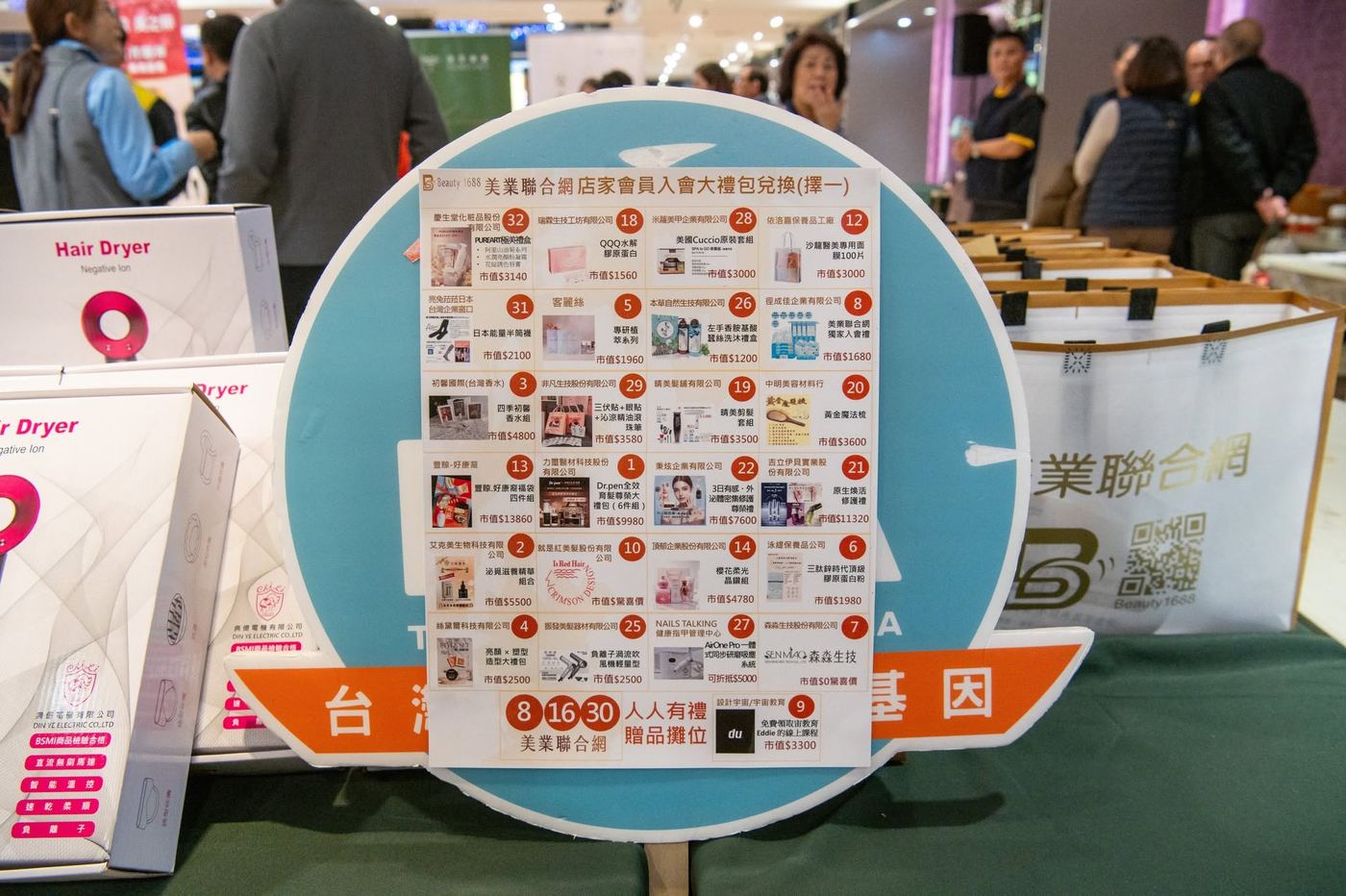 美業聯合網線下交流會 活動照片 32