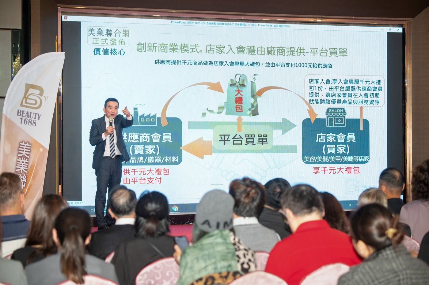 美業聯合網線下交流會 活動照片 68